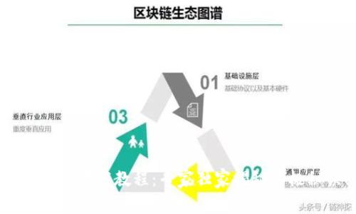 Tokenim下载教程：专家独家揭秘终极秘诀！
