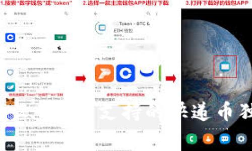 专家解密：Tokenim 2.0钱包支持的快递币独家内幕与使用秘诀