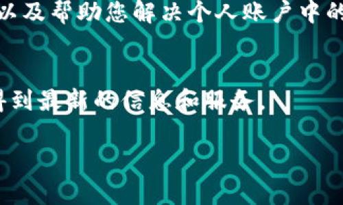 看起来您提到的内容有些不明确。Tokenim 作为一个平台，可能在不同的情况下对以太坊 Classic（ETC）等代币的支持会有不同的限制。如果您遇到Tokenim不支持ETC的具体问题，我建议您采取以下几个步骤来处理：

### 了解Tokenim的支持内容
首先，您可以访问Tokenim的官方网站或查看他们的用户协议和帮助中心，了解他们当前支持的所有硬币和代币。确保您对他们的服务范围有一个清晰的认识，有时候平台会更新其支持的代币列表。

### 查询官方公告
除了查看官网，您还可以关注Tokenim的社交媒体帐号或论坛，了解任何官方的公告。这些渠道通常会第一时间发布重要的信息，比如支持新币种或者停止支持某币种的消息。

### 尝试其他平台
如果确定Tokenim不支持ETC，并且您需要交易或者访问ETC，考虑其他交易所或钱包服务。如今，许多平台都支持ETC，您可以使用这些平台进行交易或存储。

### 联系客服寻求帮助
如果您还有疑问或需要具体的帮助，不妨直接联系Tokenim的客服。他们可以提供详细的信息以及帮助您解决个人账户中的任何问题。

### 保持更新
加密货币市场变化迅速，平台的支持情况也会随时调整。您可以定期检查平台的更新，以确保得到最新的信息和服务。

希望这些信息能帮到您！如果有更详细的需求，欢迎随时与我分享。
