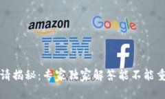 比特币钱包申请揭秘：专家独家解答能不能重复