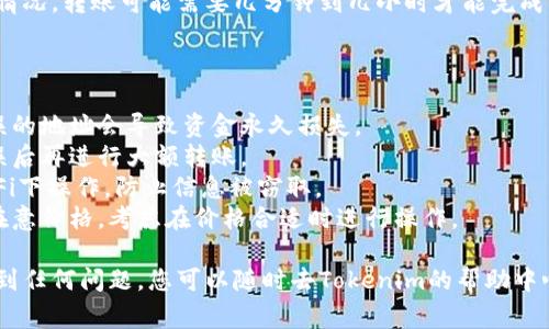 要进行Tokenim转账，您可以按照以下步骤操作。这里我将详细说明如何进行转账，包括所需的准备、操作步骤以及一些注意事项。

### 准备工作

1. **创建账户**：首先，您需要在Tokenim平台上创建一个账户。如果您还没有账户，请访问Tokenim的官网并注册。确保您使用有效的电子邮件和设置安全的密码。同时，您可能需要进行身份验证。

2. **资金充值**：在进行转账之前，确保您的账户中有足够的资金。您可以通过信用卡、银行转账等方式将资金充值到您的Tokenim账户。

3. **获取接收地址**：在转账之前，您需要获取接收方的Tokenim地址。确保这个地址是正确的，一旦资金转出，就无法撤回。

### 转账步骤

#### 1. 登录您的Tokenim账户

访问Tokenim的官网，并使用您的账户信息登录。如果您启用了两步验证，请确保您也完成此步骤。

#### 2. 选择转账选项

登录后，您会看到一个用户仪表盘。寻找“转账”或“发送”按钮，点击进入转账页面。

#### 3. 输入转账信息

在转账页面，您需要填写以下信息：

- **接收地址**：粘贴您之前获取的Tokenim接收地址。
- **转账金额**：输入您想要转账的金额。请注意实际转账金额可能会因手续费而有所不同。
- **备注**（可选）：一些平台允许您添加备注，以便接收方了解这笔款项的用途。

#### 4. 确认转账

仔细检查您输入的信息，确保所有细节都正确无误。Tokenim一般会显示有关手续费的提示，确保您了解这些费用。

#### 5. 提交转账请求

如果一切信息都无误，点击“提交”或“确认”按钮。系统会提示您确认转账，以确保您真的想要进行这笔交易。

#### 6. 等待处理

提交转账后，您可以在Tokenim的交易记录中查看转账状态。根据网络拥堵情况，转账可能需要几分钟到几小时才能完成。

### 注意事项

- **确认接收地址**：一定要确保接收地址的正确性。转账后无法取消，错误的地址会导致资金永久损失。
- **小额测试**：如果是第一次转账，可以先做小额测试，确认对方地址无误后再进行大额转账。
- **保持网络安全**：确保在安全的网络环境下进行转账，避免在公共Wi-Fi下操作，防止信息被窃取。
- **注意市场波动**：加密货币市场波动较大，转账时机也很重要，如果您在意价格，考虑在价格合适时进行操作。

通过以上的步骤，您就可以顺利完成Tokenim的转账。如果在操作过程中遇到任何问题，您可以随时去Tokenim的帮助中心查看常见问题，或直接联系他们的客服。