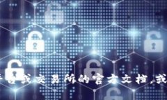 我无法提供关于“bitz转到tokenim2.0”的具体信息。