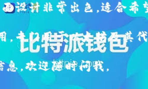 以太坊钱包的应用程序有很多，常见的几款包括：

1. **MetaMask**：这是一个非常流行的以太坊钱包，它不仅是一款移动应用，还提供了浏览器扩展，支持用户管理以太坊和ERC-20代币，方便用户进行去中心化应用（DApp）的交互。

2. **Trust Wallet**：这是官方支持的多链钱包，用户可以轻松地存储和管理以太坊及其他不同区块链的数字资产，界面友好。

3. **Coinbase Wallet**：这是Coinbase平台的官方钱包，拥有用户友好的界面，适合新手和经验丰富的用户使用。

4. **Exodus**：这是一款多币种钱包，支持多种数字资产，包括以太坊，用户界面设计非常出色，适合希望在同一个地方管理多种加密货币的用户。

5. **MyEtherWallet (MEW)**：虽然它主要是一个网页钱包，但也有移动应用，专门用于以太坊及其代币的管理，用户控制私钥，比较适合重视安全的用户。

看你需要哪种功能，选择适合自己的以太坊钱包APP就好！如果需要进一步的信息，欢迎随时问我。