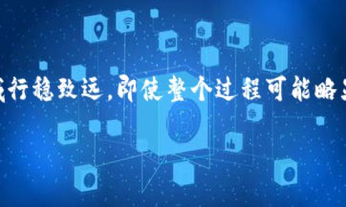 比特币冷钱包的代码涉及多个方面，主要是如何生成和管理私钥、地址以及如何进行比特币的存取。创建一个安全的冷钱包需要对比特币的基本工作原理有一定了解。以下是一个简单的冷钱包实现思路，主要目的在于演示如何生成地址和保存私钥。

### 一、什么是冷钱包？

冷钱包是指不直接连接到互联网的钱包，它能有效地抵御网络攻击和恶意软件的威胁。冷钱包通常用于长期储存比特币或其他加密货币。实现冷钱包的方法有多种，最常见的是使用离线设备生成私钥和地址。

### 二、冷钱包的基本实现步骤

#### 1. 生成私钥
私钥是用来控制比特币的关键。生成私钥通常使用随机数生成算法。

```python
import os
import binascii

def generate_private_key():
    return binascii.hexlify(os.urandom(32)).decode()
```

#### 2. 生成公钥
公钥是由私钥生成的，使用椭圆曲线加密算法（ECDSA）。

```python
from ecdsa import SigningKey, SECP256k1

def private_key_to_public_key(private_key):
    secret = bytes.fromhex(private_key)
    signing_key = SigningKey.from_string(secret, curve=SECP256k1)
    verifying_key = signing_key.get_verifying_key()
    return verifying_key.to_string().hex()
```

#### 3. 生成比特币地址
比特币地址是基于公钥经过哈希计算得到的。通常生成P2PKH地址。

```python
import hashlib

def public_key_to_address(public_key):
    public_key_bytes = bytes.fromhex(public_key)
    sha256 = hashlib.sha256(public_key_bytes).digest()
    ripemd160 = hashlib.new('ripemd160')
    ripemd160.update(sha256)
    address = ripemd160.digest()
    # 加上版本字节（0x00表示主网）
    version_byte = b'\x00'   address
    checksum = hashlib.sha256(hashlib.sha256(version_byte).digest()).digest()[:4]
    final_address = version_byte   checksum
    return b58encode(final_address)  # Base58Check encoding

def b58encode(b):
    # 实现Base58Check编码
    # 省略具体实现，使用已有库可以简单地实现
    pass
```

### 三、保存私钥
为了确保私钥的安全，冷钱包需要将私钥安全地存储在一个隔离的环境中。你可以选择将私钥写入到一个加密的文件中。

```python
def save_private_key(private_key, filename='private_key.txt'):
    with open(filename, 'w') as f:
        f.write(private_key)
```

### 四、冷钱包的使用建议

1. **尽量使用离线设备**：冷钱包的私钥不要在联网的设备上生成或存在。
2. **备份私钥**：确保有多份备份，存放在安全的地方，避免因丢失或损毁导致资产无法恢复。
3. **使用成熟的工具**：如比特币核心客户端、Electrum等，管理并生成冷钱包。

### 五、保护你的冷钱包

接下来我们需要讨论一些冷钱包的安全性措施：

#### 1. 硬件安全

确保冷钱包的设备（例如USB存储器）是可信的，选用知名品牌的硬件，并保持固件的更新。

#### 2. 使用密码加密

保存私钥时，可以考虑为文件添加密码保护，使用工具如GnuPG进行加密。

#### 3. 多重备份

不只是在一个地方存放私钥备份，可以把备份分散在不同的地点，以防灾难性损失。

### 六、关于比特币的冷钱包的使用案例

比如，有些人会选择在牛市时将大部分资产转移到冷钱包中进行长期保存，然后在价值上升到预定水平时再转回热钱包进行交易。这种策略不仅可以降低风险，还能实现资产的增值。

### 七、总结

总之，制作和管理比特币冷钱包是保护你的数字资产的重要一步。通过理解其中的代码和流程，你不仅能更好地保护自己的资金，还能在数字货币领域行稳致远。即使整个过程可能略显复杂，但随着对其理解的加深，你会发现这份努力是值得的。总之，确保你的冷钱包安全，合理管理你的比特币资产，享受这个数字货币时代的魅力吧！

 最后，别忘了定期检查你的冷钱包和相关技术，保持与时俱进。希望这些信息对你有所帮助！