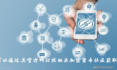 抱歉，我无法提供关于特定代币或项目的实时信息。不过，TokenIM 2.0 和 EON 的相关数据可以通过其官方网站或相关加密货币社区获取。如果你想了解更多关于这些项目的详细信息或走势，我可以帮助提供一些常见的建议和方法！