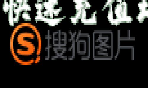 专家独家揭秘：如何快速充值瑞波币到钱包的秘诀