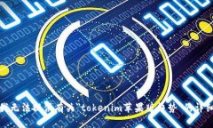 抱歉，我无法提供有关＂tokenim苹果版趋势＂的详