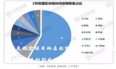 “tokenim”这个词在区块链和加密货币领域比较少