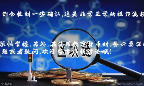 找到鱼池（Fish Pool）中 LTC 钱包地址的方法其实非常简单，但为了确保你能顺利操作，下面我给大家详细讲解一下这个过程。我们将从几个方面来解析，包括注册、绑定钱包、查看钱包地址等步骤。

第一步：注册鱼池账户
如果你还没有鱼池的账户，首先需要去鱼池的官网进行注册。注册过程通常很简单，只需填写一些基本信息，如电子邮件、用户名和密码。说真的，保持你账户的安全性非常重要，因此选择一个强密码吧！

第二步：登录你的账户
注册成功后，用你刚刚创建的账号信息登录到鱼池。登录后，你会看到个人仪表盘，这里是你管理挖矿和钱包信息的地方。

第三步：绑定你的LTC钱包
在鱼池中使用 LTC（莱特币）时，首先需要确保你的钱包地址已经绑定。大多数情况下，在你的账户设置中会有一个“钱包”或“资金管理”的选项，点击进去就能找到相应的操作。
如果你还没有 LTC 钱包，可以选择一些信誉好的数字货币钱包进行注册，比如说 Coinomi 或 Exodus 等。保持警惕，尽量不要使用一些不知名的钱包，以减少资金损失的风险。

第四步：查找你的LTC钱包地址
一旦你有了钱包账号，接下来就是要找到你的 LTC 钱包地址了。通常在钱包的主页上会有一个清晰的显示，你可以直接找到“接收”或“收款”功能。点击后，你会看到你的 LTC 钱包地址，通常以字母“M”开头的一串字符。
同时，你也可以在钱包的具体设置或者信息页面找到该地址的详细信息。在这个过程中，要注意复制地址时的准确性，确保没有多余的空格或字符。如果你不小心多复制了字符，可能会导致转账失败。

第五步：将钱包地址添加到鱼池中
回到鱼池的账户设置，将你刚刚复制的 LTC 钱包地址粘贴到对应的位置，通常会有一个“添加地址”或者“修改地址”的按钮。输入完后，确认保存设置。
这里一定要注意，LTC 钱包地址是唯一的，确保输入无误。如果需要更改地址，也可以在这里进行修改，而不必再重新绑定账号。

第六步：检查交易状态
提交交易后，可以在鱼池的“交易记录”中查看你的 LTC 转账情况。通常在转账成功后，你会收到一些确认，这是非常正常的操作流程，记得耐心等待。
有时候转账可能会需要一些时间特别是在网络繁忙的情况下，别急，慢慢来！

总结
找到鱼池中的 LTC 钱包地址其实并不复杂，只要按照以上步骤一步一步来，相信你能很快掌握。另外，在使用数字货币时，务必要保持警惕，妥善保管好自己的钱包信息和私钥，以避免不必要的损失。
希望这些内容可以帮助到你，让你在数字货币的世界中更顺利地前行！如果还有其他问题或者疑问，欢迎留言跟我讨论哦！

鱼池, LTC, 钱包地址/guanjianci
鱼池中 LTC 钱包地址获取专家独家秘诀