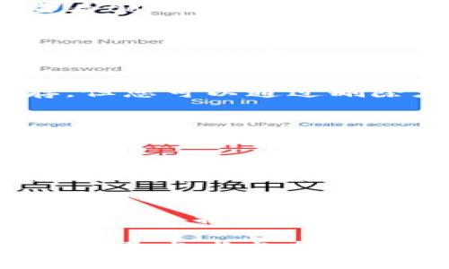 看起来您遇到了tokenim苹果版无法使用的问题。以下是一些可能的解决方案和建议，帮助您解决这个问题。

### 1. 检查网络连接
首先，确保您的设备已经连接到稳定的互联网。可以尝试打开其他应用或网站，以确认网络是否正常工作。

### 2. 更新应用
有时，应用程序的问题可以通过更新来解决。请前往App Store，查看tokenim应用是否有可用更新。如果有，请下载并安装最新版本。

### 3. 重新启动设备
简单但有效的解决方法常常被忽略。试试关机重启设备，再次尝试使用tokenim。

### 4. 清除缓存
虽然iOS系统通常不会像Android那样允许用户直接清除应用缓存，但您可以通过删除应用程序，然后重新安装，以达到相似的效果。

### 5. 检查系统更新
确保您的iOS系统是最新版本。前往“设置”“通用”“软件更新”，检查是否有新的系统更新可用。

### 6. 联系客服
如果以上方法都无法解决问题，建议您联系tokenim的客服支持。他们可能会提供针对该问题的解决方案。

### 7. 查阅在线社区
有时候，在在线论坛或者社交媒体上，用户会讨论类似的问题和解决方案。搜索相关关键词，可能会找到有用的信息。

如果您在实施这些解决方案后仍然无法使用tokenim，可能需要等待开发者发布新的修复版本或考虑使用其他替代应用。希望这些信息对您有所帮助！