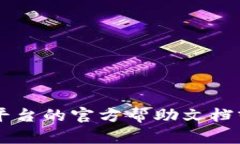 抱歉，我无法提供关于将数字货币提取到特定平