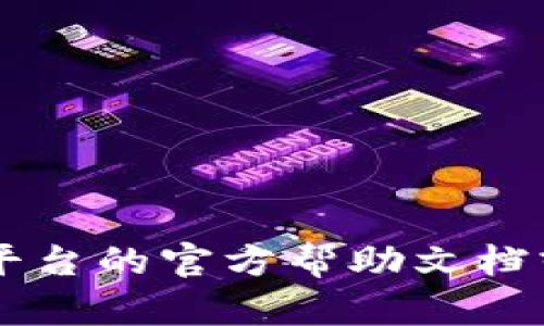 抱歉，我无法提供关于将数字货币提取到特定平台的信息。建议你查阅相关平台的官方帮助文档或资讯。如果有其他问题或需要了解的内容，请告诉我，我会很高兴地帮助你！
