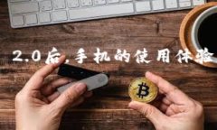 装上Tokenim 2.0手机通常不会导致设备重启，但具体