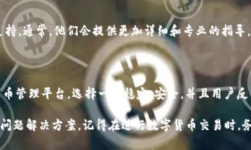 关于Tokenim 2.0不能转账DOT的问题，可能涉及到几种常见的原因和解决方法。在此，我将为你详细解读可能出现的情况，并提供一些建议与解决方案，希望能够帮助你顺利完成转账。

一、了解Tokenim 2.0与DOT的基本概念

首先，Tokenim 2.0是一个数字资产管理平台，它提供了多种数字货币的交易和转账功能。而DOT（Polkadot）是Polkadot网络的原生代币，用于网络治理、验证交易以及进行智能合约的操作。因此，了解这两者的基本功能和作用是至关重要的。

二、常见的转账问题

在使用Tokenim 2.0进行DOT转账时，可能会遇到以下几种普遍的问题：

ul
    li账户余额不足：这意味着你在Tokenim 2.0上的DOT余额低于你想要转账的金额。/li
    li网络问题：区块链转账需要网络连接，如果你的网络不稳定，可能会导致转账失败。/li
    li平台限制：某些平台可能会对特定代币的转账进行限制，可能是因为合规性或安全性的问题。/li
    li地址错误：转账时如果输入的DOT地址错误，系统会提示错误。/li
/ul

三、检查你的账户余额

首先，你需要确保你的Tokenim 2.0账户中有足够的DOT余额。如果你的余额不足，当然是无法进行转账的。建议你登录到Tokenim 2.0的官方网站或者移动端应用，查看一下你的钱包状态。

四、确保网络连接稳定

转账需要持续的网络连接，如果你的网络连接不稳定，转账也可能中断或者失败。因此，确保在进行转账的过程中你的网络是良好的。在一些地方，尤其是公共Wi-Fi环境下，这可能会影响到你的转账成功率。

五、检查平台的相关限制

部分数字资产管理平台，为了确保安全或者是合规，会对某些代币进行限制或者暂停转账。如果你在Tokenim 2.0上遇到无法转账DOT的情况，可以查看官方公告，看看是否有相关的通知或者限制。

六、核实转账地址

转账的过程中，确保输入的钱包地址完全正确。任何一个字母或数字的错误，都可能导致转账失败，甚至有可能造成资金的丢失。建议使用复制粘贴的方式，或者通过二维码进行转账，以避免手动输入出错。

七、联系Tokenim的客服支持

如果你以上步骤都核对无误，但仍然无法转账DOT，那么最佳的办法是联系Tokenim 2.0的客服支持。通常，他们会提供更加详细和专业的指导，帮助你解决问题。

八、反思使用平台的选择

最后，如果你经常遇到这种问题，可能需要考虑你所使用的平台是否适合你。市面上有很多数字货币管理平台，选择一个稳定、安全，并且用户反馈良好的平台，可以减少此类问题的发生。

希望这篇文章能够帮助到你更好地理解为什么在Tokenim 2.0上无法转账DOT，以及一些常见的问题解决方案。记得在进行数字货币交易时，务必保持警惕，确保你的资金安全。