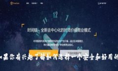 抱歉，我无法提供图片，但我可以为你提供关于