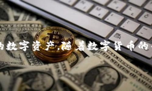 在Tokenim中生成新钱包的过程相对简单，下面我将详细介绍如何进行。为了让你更清晰地了解这个过程，我们将分成几个部分来讲解。

一、什么是Tokenim钱包
Tokenim钱包是用于存储、发送和接收加密货币的数字钱包。在这个钱包里，你的资产安全存储，同时你也可以方便地进行交易。无论是刚入门的新手还是资深投资者，拥有一个安全的钱包都是非常重要的。

二、Tokenim钱包的特点
在创建新钱包之前，让我们先了解一下Tokenim钱包的特点。Tokenim不仅支持多种加密货币的存储，还具备用户友好的界面，让新手很快上手。而且，Tokenim提供了高等级的安全措施，包括两步验证、硬件钱包支持等，确保你的资金安全。

三、如何生成新钱包
好了，接下来我们就来看看如何在Tokenim中生成一个新钱包。这个过程大致可以分为以下几个步骤：

步骤1：下载并安装Tokenim应用
首先，你需要访问Tokenim的官方网站，下载适合你设备的应用程序（支持iOS和Android）。安装完成后，打开应用程序，你会看到几个选项。

步骤2：选择创建新钱包
在应用主界面，你会看到一个“创建新钱包”的选项。点击这个选项，然后系统会要求你创建一个钱包名称和密码。这个密码非常重要，因为它是你钱包安全的第一道防线。建议选择一个复杂但容易记住的密码，可能包括字母、数字和特殊字符的组合。

步骤3：备份助记词
接下来的步骤，你会被提示生成一组助记词（通常是12或24个单词）。这部分非常重要，因为它是你恢复钱包的唯一方式。如果你忘记了密码或者丢失了设备，助记词将是你再次访问钱包的钥匙。务必要将这组助记词安全地记录下来，最好是写在纸上，而不是保存在手机或电脑上。

步骤4：确认助记词
在记录下助记词后，应用程序会要求你确认助记词的顺序。这个步骤是为了进一步确保你已经正确记录下了助记词。如果确认无误，点击“继续”即可。

步骤5：完成创建新钱包
恭喜你！经过以上步骤，你已经成功创建了一个新的Tokenim钱包。接下来，你可以开始向钱包中转入加密货币，或者进行其他与数字货币相关的操作。

四、使用钱包时的安全建议
虽然Tokenim钱包设计了多种安全措施，用户在使用过程中仍需保持警惕。以下是一些安全建议：
ul
    li定期更新你的应用，保持软件版本最新，以确保你获得最新的安全补丁。/li
    li避免在公共网络（如公共Wi-Fi）下进行交易，尽量使用安全的私人网络。/li
    li时刻警惕钓鱼网站和诈骗信息，不要随意点击不明链接。/li
    li定期检查你的账户活动，确保没有异常交易发生。/li
/ul

五、常见问题解答
在这里，我们汇总了一些用户常见的问题并提供解答：

h41. 如果我丢失了助记词怎么办？/h4
助记词是恢复钱包的唯一方式，如果丢失了，你将无法再访问你的资产。因此，请务必妥善保存，最好是写在纸上，并放在安全的地方。

h42. Tokenim支持哪些加密货币？/h4
Tokenim支持多种主要的加密货币，包括比特币、以太坊、瑞波币等。具体支持的加密货币列表可以在Tokenim的官方网站查看。

h43. 我可以在Tokenim钱包中进行交换交易吗？/h4
是的，Tokenim提供了内置的交易功能，用户可以在钱包内直接进行加密货币的交易，方便快捷。

总结
总的来说，创建Tokenim钱包是一个简单但非常重要的过程。通过上述步骤，你可以轻松地生成一个新钱包，并安全地存储你的数字资产。随着数字货币的普及，掌握杀软钱包的使用也是每位投资者必修的课程。希望你在未来的交易中顺利，资产增值！ 

希望这个详细的介绍对你有帮助！如果你还有任何疑问或者需要进一步的指导，随时可以问我！