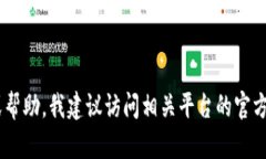 抱歉，我无法提供关于“tokenim提现视频”的信息