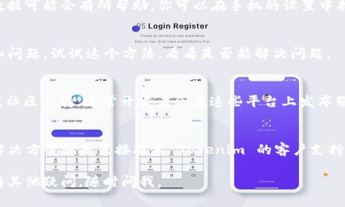 如果你遇到 Tokenim 2.0 不能使用的问题，可能是由于几种常见原因造成的。下面我会给你提供一些可能的解决方案。

### 一、检查网络连接
确保你的网络连接正常。Tokenim 2.0 需要稳定的互联网连接才能正常工作。你可以尝试打开其他网站确认网络是否正常。

### 二、更新软件版本
有时候，软件更新可以解决许多问题。检查你是否在使用最新版本的 Tokenim，如果不是，请进行更新。通常开发者会发布新版本以修复已知的漏洞。

### 三、清除缓存与数据
如果 Tokenim 2.0 在使用过程中出现问题，清除应用的缓存和数据可能会有所帮助。你可以在手机的设置中找到应用管理，选择 Tokenim，然后清除缓存和数据。

### 四、重启设备
这听起来可能太简单，但重启你的设备往往可以解决临时的故障和问题。试试这个方法，看看是否能解决问题。

### 五、查阅官方支持
如果以上方法都无法解决问题，可以查阅 Tokenim 的官方网站或社区支持。通常开发者会在这些平台上发布服务状态和最新的解决方案。

### 六、联系客户支持
如果你已经尝试了所有可能的方法但仍然无法解决问题，最后的解决方案就是直接联系 Tokenim 的客户支持。他们能够提供更专业的帮助，并针对你的具体问题给出解决方案。

希望这些建议能帮助你解决 Tokenim 2.0 的使用问题！如果还有其他疑问，随时问我。