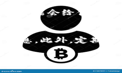 在加密货币交易中，遇到转账后资金不显示的情况是比较常见的。你提到从ETH转到TokenIm 2.0时收到的币不显示，这里有几个可能的原因和解决办法，希望能对你有所帮助。

1. 转账状态检查
首先你可以先查看转账的状态。通过区块链浏览器（例如Etherscan），输入你的转账哈希（Transaction Hash）来查看交易是否已被确认。如果交易在区块链上显示为“成功”，但TokenIm 2.0仍然不显示，这可能是由于其他原因。

2. TokenIm 2.0的余额更新延迟
有时候，钱包需要一些时间来完全更新余额。这是因为钱包通常会定期与区块链同步。所以，如果你刚刚完成转账，建议你稍等一段时间再查看余额。

3. 代币未添加到钱包
另一种常见情况是，代币没有自动添加到你的TokenIm 2.0钱包中。你需要手动添加代币。你可以在TokenIm 2.0中找到“添加代币”或“自定义代币”的选项，然后输入代币的合约地址（Contract Address）。确保你输入的是正确的合约地址，因为错误的地址可能导致你无法看到账户中的代币。

4. 选择正确的网络
在某些钱包中，用户可以在不同的网络（如以太坊主网、测试网等）之间切换。如果你在错误的网络中查看，那么你会发现你的代币余额并不显示。确保你已选择正确的网络，并再次查看你的余额。

5. 联系客服或社区求助
如果以上步骤都没有解决问题，建议你联系TokenIm 2.0的客服或加入它们的社区（如Telegram、Discord等）寻求帮助。开发者和其他用户可能会给你提供帮助和建议，解决你的问题。

6. 小贴士和注意事项
在进行加密货币转账和操作时，保持警惕是非常重要的。确认你的每一步操作的准确性，确保你使用的合约地址是官方或可靠来源提供的信息。此外，定期更新你的钱包应用和相关软件，确保安全和新功能的获取。

希望这些建议能帮助你找到ETH转账后未显示币的原因并解决问题。如果还有其他疑问，随时问我哦！