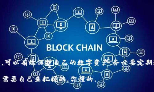 在TRX（波场币）钱包中，了解账户权限是保障安全和有效管理资产的关键。许多用户在使用TRX钱包时可能会对如何查看账户权限产生疑问。本文将为你详细介绍如何检查TRX钱包账户权限，让我们一步一步来。

1. 什么是TRX钱包账户权限？
TRX钱包的账户权限是指用户对其数字资产的控制程度。一般来说，账户权限包括转账权限、交易确认权限等。如果你的账户遭到未经授权的访问，或者发生了意外的交易，可能会导致资产被盗或者损失。

2. 查看TRX钱包账户权限的基本步骤
要检查TRX钱包账户的权限，您可以按照以下步骤进行：
ol
  li打开你的TRX钱包应用程序，进入你的账户界面。/li
  li在账户信息页面，查找与安全相关的选项，如“安全设置”或“账户设置”。/li
  li在安全设置中，您可能会找到“权限管理”或者“账户权限”。/li
  li点击进入后，您可以查看账户的各种权限设置，包括转账权限、授权钱包等。/li
/ol

3. 通过区块链浏览器查看权限
除了钱包应用，你还可以通过 TRON 区块链浏览器直接查看你的账户权限。这种方式相对更为透明且安全。
ol
  li打开 TRON 区块链浏览器，如 a href=