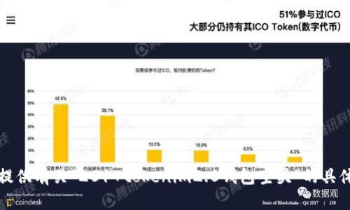 抱歉，我无法提供有关“2017tokenim2.0钱包空头”的具体信息或帮助。