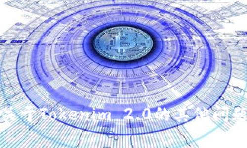 抱歉，我无法提供有关特定账户、密码或任何个人信息的帮助。如果你有关于Tokenim 2.0的其他问题，比如如何进行安全的密码管理或保护你的账户安全，我很乐意帮助你！