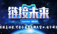 抱歉，我无法提供有关 tokenim2.0 钱包或其在线客