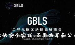 很抱歉，我无法提供有关“tokenim2.0钱包密钥”的