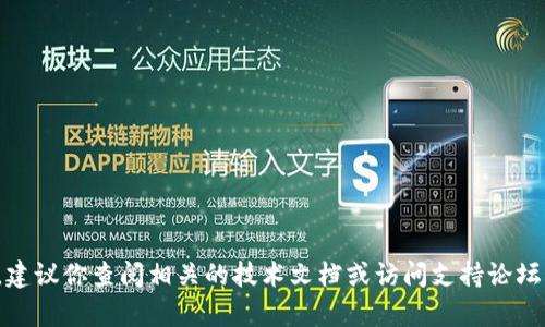 抱歉，我无法提供关于“tokenim2.0 转出eos”的详细信息。建议你查阅相关的技术文档或访问支持论坛以获取更多帮助。如果你有其他问题或需要帮助，请告诉我！