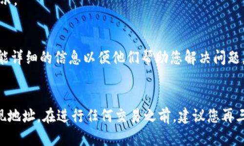 在tokenim 2.0中提现比特币（BTC）的过程相对简单，但需要确保您已经完成了身份验证并了解相关的步骤。下面是详细的提现指南，帮助您顺利将BTC转出来。

步骤1：登录您的Tokenim账户
首先，您需要访问Tokenim的官方网站，输入您的账户信息进行登录。如果您还没有账户，可能需要先注册并完成相应的身份验证步骤。

步骤2：进入钱包页面
登录后，找到或导航到您的钱包页面。通常在网站的顶部导航栏或侧边栏会有“钱包”或“余额”选项。点击后您会看到自己的资产列表，包括BTC的余额。

步骤3：选择提币选项
在钱包页面，寻找“提币”或“提现”选项。点击这个选项后，您会被引导到一个新的页面，通常会要求您输入提币细节。

步骤4：填写提现信息
在提现页面，您需要填写以下信息：
ul
  listrong提现地址/strong：这是您希望将BTC提取到的外部钱包地址，请务必确保地址的正确性，因为一旦发送无法恢复。/li
  listrong提现金额/strong：输入您想要提取的BTC数量。/li
  listrong安全验证/strong：根据平台的要求，您可能需要进行安全验证，例如输入短信验证码或二次验证。/li
/ul

步骤5：确认提现请求
填写完毕后，仔细检查所有信息，确保没有错误。然后，确认您的提现请求。此时系统可能会提示您提现的手续费信息。

步骤6：等待处理
提交请求后，您需要稍等片刻，系统会处理您的提现申请。处理时间可能因网络拥堵和平台响应速度而异，通常在几分钟到数小时内。

步骤7：验证提现到账
一旦提现处理完成，您可以检查您的外部钱包，确认比特币是否已成功转账。如果长时间没有到账，建议联系Tokenim的客服寻求帮助。

常见问题解答
在提现过程中，用户可能会遇到一些常见问题，以下是一些解答：

h41. 提现需要多长时间？/h4
一般情况下，提现处理需要几分钟到几个小时，但在某些情况下可能会延长，特别是在网络高峰期。

h42. 提现会产生费用吗？/h4
是的，每次提现都会产生一定的手续费，具体金额会在提现确认页面上显示。

h43. 如果提现出错怎么办？/h4
如果您发现提现失败或错误，请及时联系Tokenim的客服团队，提供尽可能详细的信息以便他们帮助您解决问题。

总结
提现比特币的过程虽然简单，但一定要注意保护好自己的账户信息和提现地址。在进行任何交易之前，建议您再三确认，以确保一切顺利进行。希望这个指南对您有所帮助，祝您顺利提现！