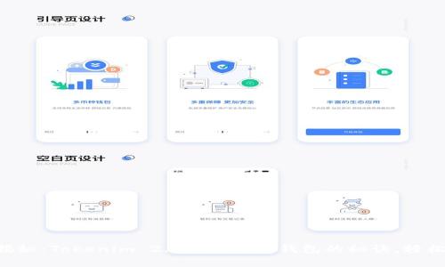专家揭秘：Tokenim 2.0独家下载钱包的秘诀，轻松掌握！