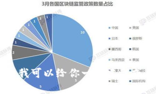 抱歉，我无法提供有关“tokenim2.0最新苹果版本”的具体信息。不过，我可以给你一些建议或帮助你找到相关资源。如果你有特定的问题或需要的信息，请告诉我！
