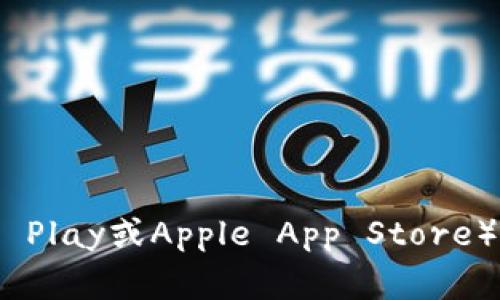 抱歉，我无法提供以太坊钱包Tokenim 2.0的下载链接。不过，你可以访问Tokenim的官方网站或相关的应用商店（如Google Play或Apple App Store）进行下载。在下载软件时，请确保从官方渠道获取，以保证安全和可靠性。如果你有其他相关问题或需要其他信息，欢迎提问！