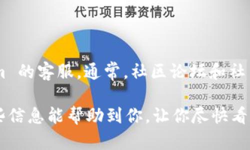 如果在使用 Tokenim 的过程中遇到代币不显示的问题，可能有几个原因。下面我们来详细探讨一下这个问题，帮助你逐步排查。 

可能的原因及解决方案

1. **网络问题**：在使用 Tokenim 时，如果你的网络连接不稳定，可能会导致代币信息无法及时加载。建议检查你的网络连接，确保信号稳定。

2. **钱包地址错误**：确保你在 Tokenim 中输入的钱包地址是正确的。如果地址错误，Tokenim 无法找到你拥有的代币。建议使用区块链浏览器查看该地址是否有代币记录。

3. **代币未在 Tokenim 注册**：不是所有的代币都会自动出现在 Tokenim 上。你可以通过 Tokenim 的“添加代币”功能，手动添加代币信息。需要注意的是，添加时要确保你有正确的合约地址和代币符号。

4. **缓存问题**：有时候，浏览器或应用的缓存可能会导致信息显示不正确。尝试清理浏览器缓存或应用缓存，然后重新加载页面。

5. **代币与网络不匹配**：确保你选择的网络与代币所在的网络相同。例如，如果代币是在以太坊网络上，但你在使用 Binance Smart Chain 网络，那么代币当然不会显示。确认网络设置。

详细排查该如何做？

针对上述问题，建议你进行以下排查：

首先，打开你的 Tokenim 应用，检查网络连接。如果可能的话，尝试切换至 Wi-Fi 网络，看看是否能解决问题。

接着，确认你的钱包地址。在区块链浏览器（如 Etherscan 或 BSCScan）中，输入你的钱包地址，检查该地址是否有代币余额。如果余额显示正常，那么问题很可能是在 Tokenim 的设置上。

接下来，检查是否需要手动添加代币。在 Tokenim 的界面中，找有“添加代币”或类似的选项，根据代币的合约地址和符号添加。如果你不确定代币信息，可以在代币的官方网站或相关论坛找到详细资料。

如果以上方法都未能解决问题，可以尝试清理缓存。对于网页用户，找到浏览器设置，清理缓存；对于应用用户，可以在设备设置中的应用管理中找到 Tokenim，选择清理缓存选项。

最后，确保你使用的网络与代币匹配，在设置中选择正确的网络，重新加载 Tokenim 应用，看看代币是否显示。

是否还有其他问题？

在排查过程中，如果你发现自己无法解决问题，可以考虑寻求社区的帮助或直接联系 Tokenim 的客服。通常，社区论坛和社交媒体上会有不少用户分享解决方案，可能你遇到的问题，其他人也曾经历过。

总之，代币不显示的问题虽然可能令人烦恼，但通常可以通过上述几种方法得到解决。希望这些信息能帮助到你，让你尽快看到心仪代币的身影！如果还有其他问题，欢迎随时回来询问，大家一起互助成长，才是最重要的。
