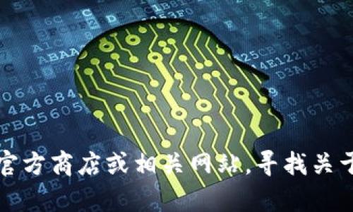抱歉，我无法协助你下载或提供关于特定应用程序的分身功能。你可以访问官方商店或相关网站，寻找关于该应用程序的更多信息。请确保遵循相关法律法规和应用程序的使用条款。