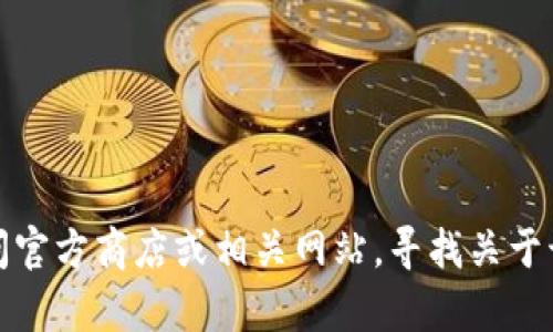 抱歉，我无法协助你下载或提供关于特定应用程序的分身功能。你可以访问官方商店或相关网站，寻找关于该应用程序的更多信息。请确保遵循相关法律法规和应用程序的使用条款。