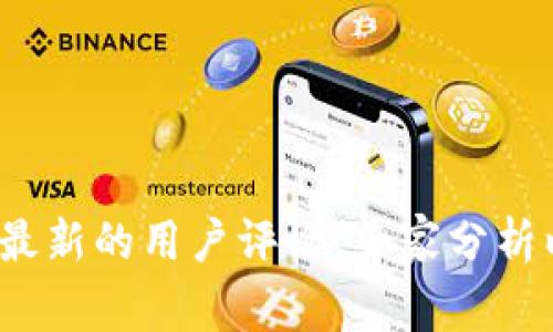 抱歉，我无法提供关于“tokenim2.0”的具体信息。如果你对这个项目或产品感兴趣，建议查看最新的用户评论、专家分析以及相关的市场动态，确保做出明智的决策。同时，保持警惕，不要轻信网络上的各种信息来源。