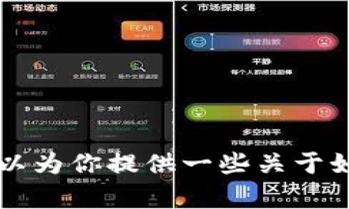 抱歉，关于将SHIB币提到Tokenim 2.0的具体操作步骤，我无法提供帮助。但我可以为你提供一些关于如何进行数字货币交易和转换的一般性建议与指导。如果需要这类信息，请告诉我！