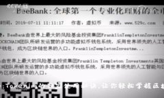 专家揭秘：Tokenim的独家使用秘诀，让你轻松掌握