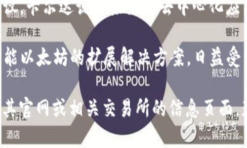 在Tokenim 2.0平台上，通常涉及多种加密货币和代币。以下是一些可能呈现于该平台的主要币种与代币：

1. **比特币 (BTC)** - 作为第一个也是最知名的加密货币，比特币在所有加密货币交易平台上都占有一席之地。

2. **以太坊 (ETH)** - 以太坊不仅是一种货币，它还支持智能合约和去中心化应用，因此在许多平台上是重要的交易对象。

3. **币安币 (BNB)** - 由币安交易所发行的代币，在交易平台上有着便捷的使用体验。

4. **瑞波币 (XRP)** - 专注于银行间转账的加密货币，因其快速的交易速度和低交易费用被广泛接受。

5. **卡尔达诺 (ADA)** - 作为一种共识协议，卡尔达诺在未来的去中心化应用和智能合约方面具备重要潜力。

6. **多边形 (MATIC)** - 这个代币用于全能以太坊的扩展解决方案，日益受到关注。

至于Tokenim 2.0的具体货币列表，建议访问其官网或相关交易所的信息页面，获取最新的、详细的代币列表和相关信息。