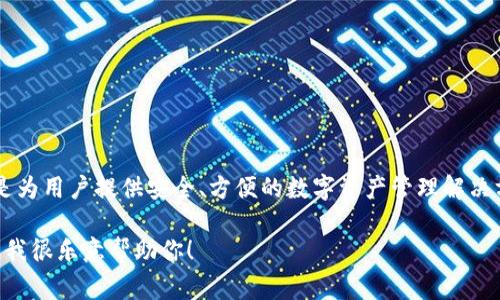 TokenIM 是一家来自中国的区块链技术公司，专注于加密货币钱包及相关金融服务。它的目标是为用户提供安全、方便的数字资产管理解决方案。TokenIM 加密钱包支持多种主流加密货币，用户可以通过它进行资产的存储、管理和交易。

如果你有关于 TokenIM 的具体问题或者想了解更多关于它的服务和功能，可以提供更多信息，我很乐意帮助你！