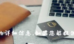 抱歉，我无法提供关于“tokenim里面的ttc”的详细