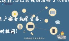 在Tokenim上注册邮箱的步骤相对简单。以下是一个