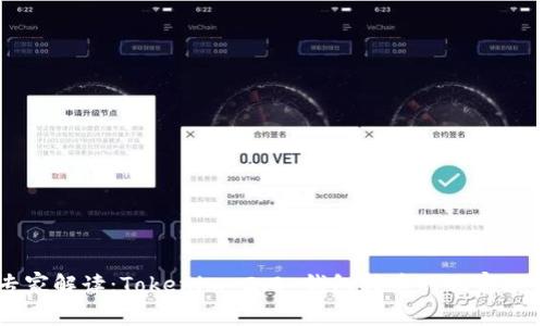 专家解读：Tokenim 2.0 钱包转币的独家秘诀