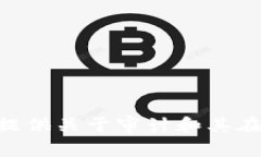 很抱歉，我无法提供有关“tokenim 2.0”的审计、详