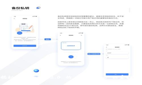专家揭秘：Tokenim 2.0 的 NTT Coin 独家投资秘诀！