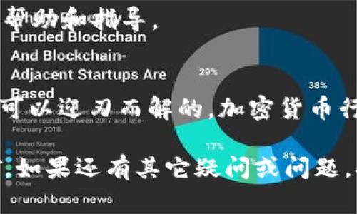 在使用Tokenim或其他加密货币钱包时，遇到添加USDT的问题，可能会让人感到困扰。为了解决这个问题，我们可以从不同的角度入手，分析可能的原因以及相应的解决方案。下面是一些可能的原因以及解决方法。

1. 确认USDT的网络类型
USDT（Tether）在不同的区块链网络上都有支持，包括但不限于Ethereum（ERC20）、Tron（TRC20）、EOS等。在Tokenim中添加USDT之前，首先需要确认你要添加的USDT是属于哪个网络的。
如果你在Tokenim中尝试添加一个Ethereum网络的USDT，而你的钱包只支持Tron网络的代币，自然会导致添加失败。因此，确保你选择正确的网络类型非常重要。

2. 检查钱包的兼容性
不是所有的钱包都支持USDT的所有版本。如果你使用的是一个较为冷门的钱包，可能它不支持USDT。这时，可以考虑换用其他主流的钱包，例如MetaMask、Trust Wallet等，这些钱包通常对主流代币有更好的支持。

3. 更新钱包应用程序
有时候，钱包的版本过旧可能导致功能不齐全。因此，检查你的Tokenim应用是否为最新版本是必要的。去应用商店更新到最新的应用程序，有可能解决这个问题。

4. 网络问题
在某些情况下，网络连接问题也可能导致无法添加USDT。确认你的网络正常，尝试使用不同的网络（如WiFi或移动数据）再尝试一次。

5. 系统问题
有时，手机的操作系统可能存在问题，这也可能导致某些功能无法正常使用。重启手机，或者尝试在其他设备上操作，看是不是设备的问题。

6. 联系支持服务
如果以上方法都尝试过后仍然无法解决问题，那么最好联系Tokenim的客服。通常，他们会提供更专业的帮助和指导。

结语
虽然在使用Tokenim添加USDT时遇到问题可能会让人感到沮丧，但通过以上步骤逐一排查，很多问题是可以迎刃而解的。加密货币行业仍然在不断发展，新的技术和解决方案随时可能出现，所以保持对最新信息的关注也是很有必要的。 

通过讲究使用的网络类型、兼容性和钱包的更新等方面，利用这些信息应该能帮助你更顺利地添加USDT。如果还有其它疑问或问题，欢迎随时询问！
