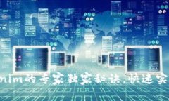 EOS提现到Tokenim的专家独家秘诀，快速实现数字资