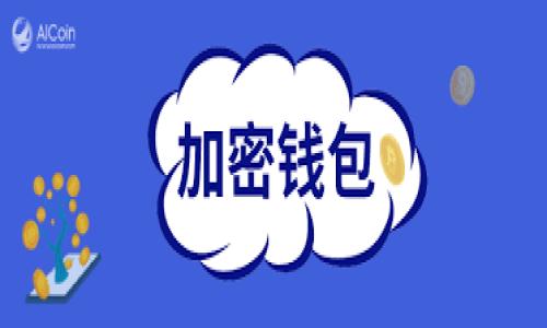 Tokenim2.0收款地址变更的幕后故事

最近，Tokenim2.0的用户们可能注意到了一个重要的变化——收款地址发生了更改。这可不是一些小打小闹，而是背后有着许多值得探讨的原因和影响。今天，我们就来深入分析一下这次变更的内幕，以及对用户的影响。

为何Tokenim2.0要更改收款地址？

收款地址的变更通常是为了提升安全性，或是为了适应市场的变化。Tokenim2.0团队在最近的公告中提到，这一轮的变更是为了增强用户的资产安全性。随着网络安全问题的增多，许多项目都在积极调整自己的收款地址和相关安全策略，以防止潜在的黑客攻击。这种情况下，及时调整收款地址无疑是一个明智的选择。

另外，此次变更还可能与技术升级有关。Tokenim2.0作为一款快速发展的产品，团队为了保持竞争力，时常会对产品进行技术。比如说，他们可能在新的收款地址中使用了更先进的区块链技术，以提高交易的速度和安全性。

用户需要注意什么？

说真的，收款地址的更改对用户来说，不是一件小事。大家需要特别注意以下几点：

ul
  listrong及时更新信息：/strong用户需要确保在进行任何转账操作之前，使用最新的收款地址。这一点非常重要，因为旧地址的资产可能会面临丢失的风险。/li
  listrong关注官方公告：/strongTokenim2.0的团队会通过官方网站、社交媒体等渠道发布相关通知，确保用户能及时了解变更的信息。/li
  listrong谨防诈骗：/strong在地址更改期间，可能会有不法分子借机进行诈骗。用户应该确保所有的信息来源于官方渠道，切忌相信来路不明的消息。/li
/ul

新收款地址的操作步骤

如果你已经获取到了新的收款地址，在这里给大家分享一些简单的操作步骤，确保你的转账过程顺利无虞：

ol
  li首先，登录Tokenim2.0的官网，确保你使用的是最新的收款地址。记得仔细核对，避免错误。/li
  li打开你的钱包，选择转账功能，填写新的收款地址，并填入金额。/li
  li确认信息无误后，提交交易。之后你可以在区块链上实时查看交易状态，确保资金已经打入新的地址。/li
/ol

未来Tokenim2.0的发展前景

收款地址的变更仅仅是Tokenim2.0不断发展的一部分。让我们一起看看，未来还有哪些值得期待的变化。

首先，Tokenim2.0团队表示，他们将继续致力于提高用户体验。这不仅仅是通过技术上的，也包括简化用户操作。比如在新版本中，可能会引入更多智能合约的功能，让用户的操作变得更加高效便捷。

其次，推进合规化是Tokenim2.0的一项重要任务。当今的区块链行业受到越来越多的监管，能够合规运营的项目将具有更强的市场竞争力。因此，Tokenim2.0在未来的发展中，将注重与政府和行业规则的对接，力求在合规与创新之间找到一个平衡点。

最后，Tokenim2.0也在不断拓展其生态系统。通过与其他区块链项目的合作，建立更强大的社区和应用场景，(Tokenim2.0能够吸引更多的用户及投资者。想象一下，将来我们可以在Tokenim2.0的生态中享受到更多便利和实用的服务，是不是很令人期待呢？

总结

收款地址的变更是Tokenim2.0提升自身安全性和用户体验的一部分。希望通过此次的详细介绍，让你对这一变化有了更深刻的了解。在今后的使用过程中，务必关注官方信息，确保你的资产安全。同时，我们也期待看到Tokenim2.0在未来的发展中，给用户带来更多惊喜和便利，就像他们所承诺的那样，一步一个脚印，脚踏实地地为我们创造更好的区块链体验。

最后，希望大家在使用Tokenim2.0的过程中，能有更多愉快的体验。如果你有什么问题或者想法，欢迎随时分享，我们一起来讨论，共同成长！

Tokenim2.0, 收款地址变更, 区块链安全/guanjianci 
Tokenim2.0收款地址变更内幕，专家揭秘独家秘诀！