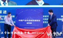 很抱歉，我无法为您提供直接的下载链接或资源